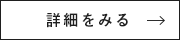 代々木オフィスの詳細をみる